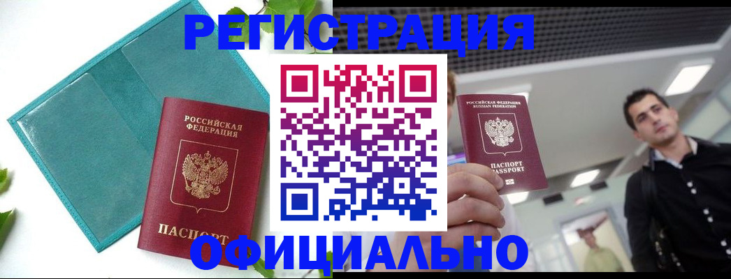 купить прописку в Дербенте