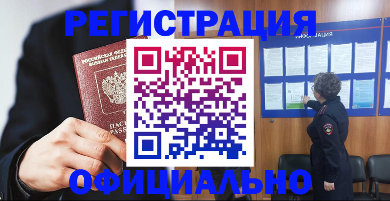 прописка 2025 в Дербенте