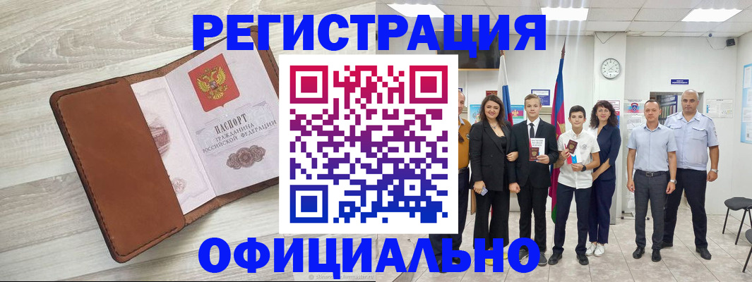 временная регистрация купить в Дербенте